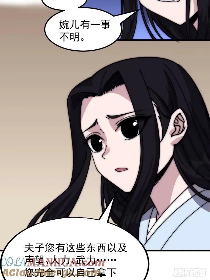 开局一座山漫画,第五百六十三话：帝星之剑2图