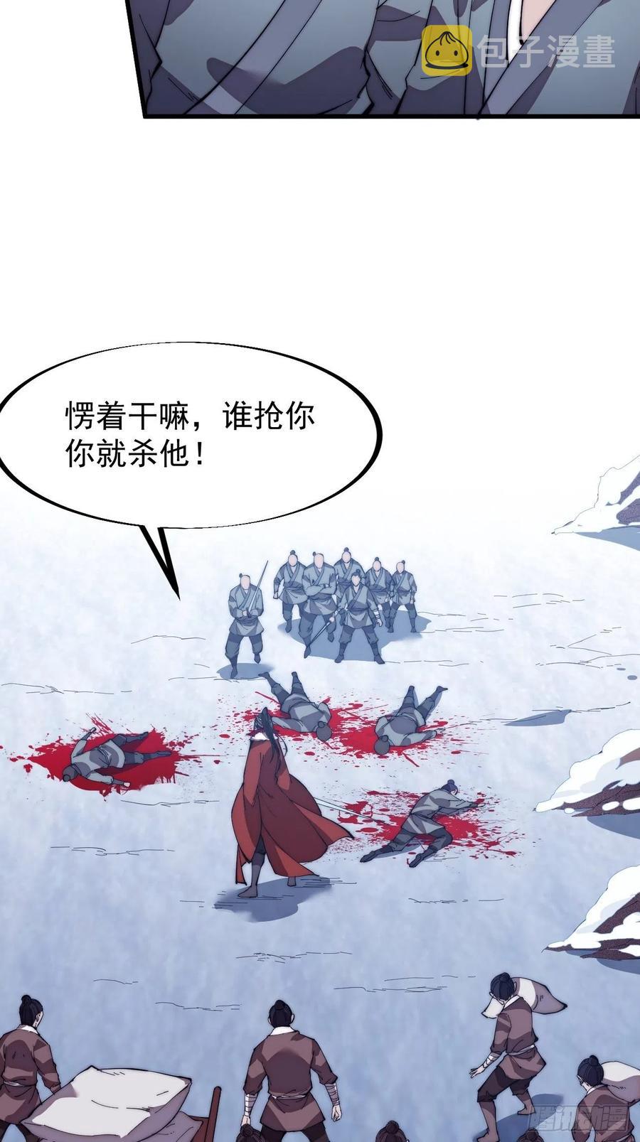 开局一座山免费看漫画,第九十七话：任务完成！2图
