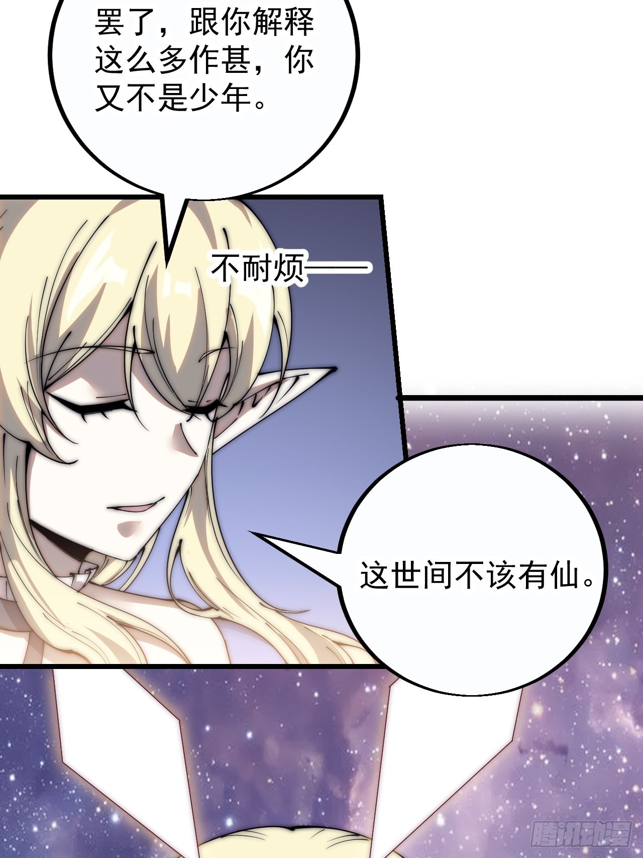 开局一座山g站漫画漫画,第三百九十七话：审判2图