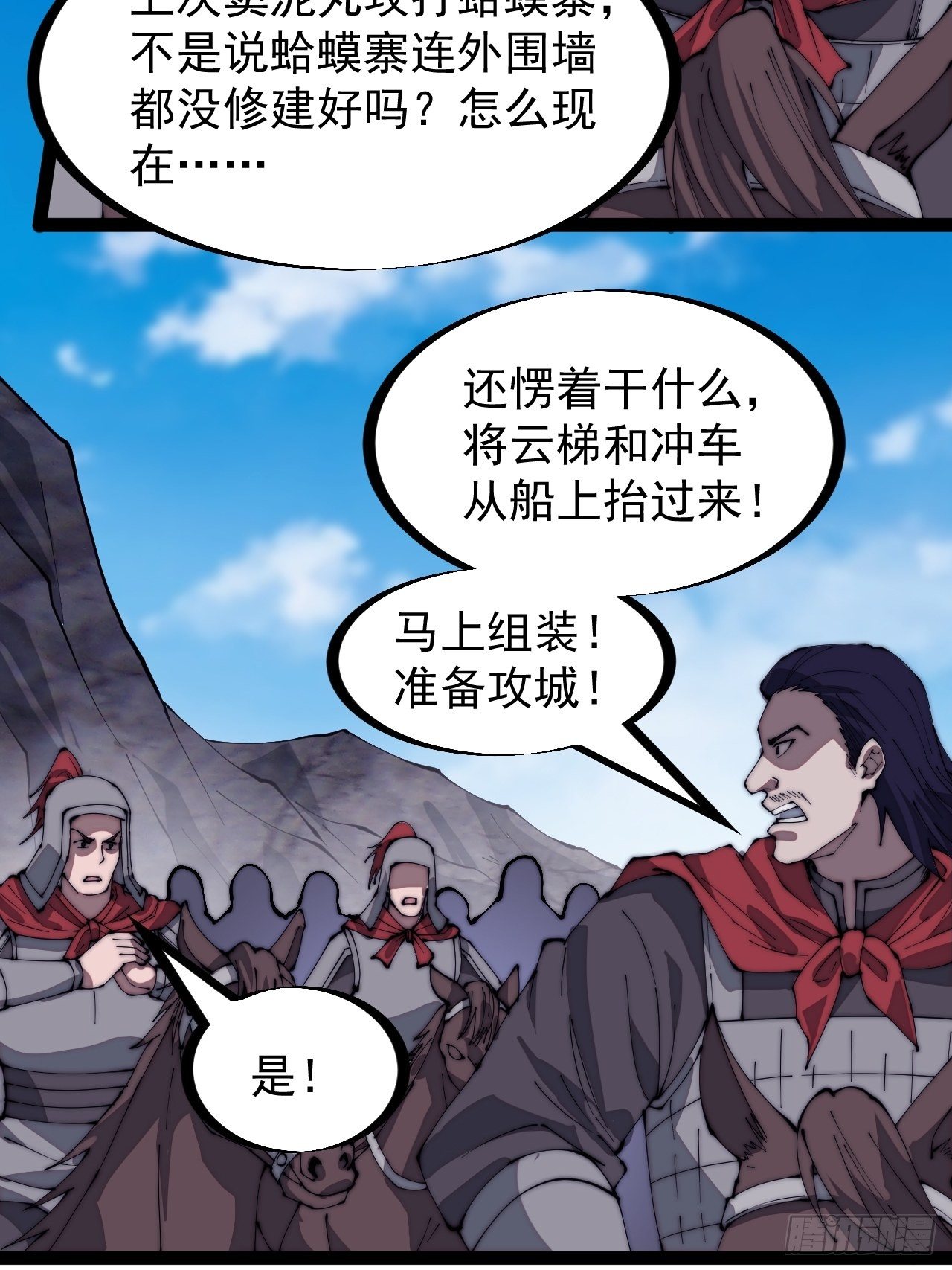 开局一座山免费看漫画,第二百九十二话：第二次进攻开始1图