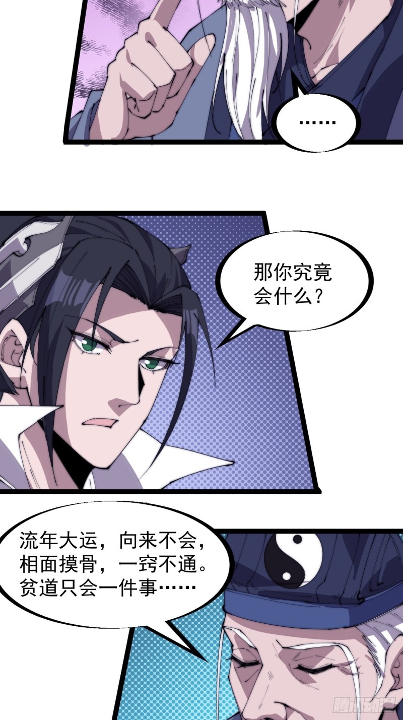 开局一座山免费看漫画,第一百七十话：仙人指路2图