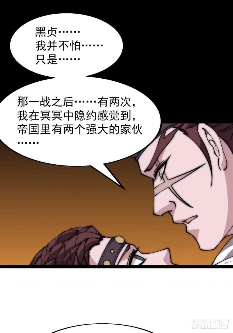 开局一座山免费看漫画,第五百五十八话：速战速决2图