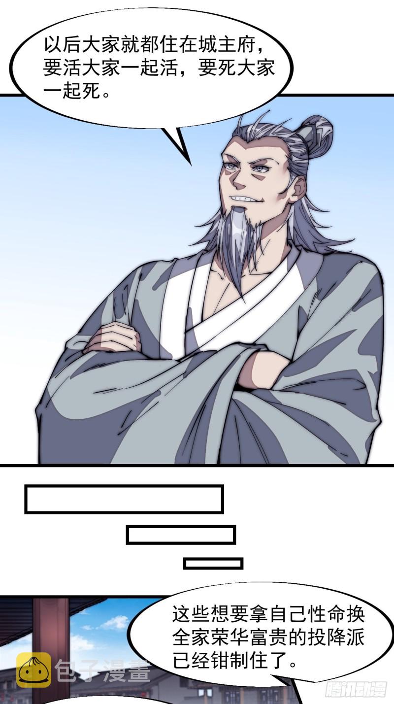 开局一座山免费看漫画,第一百二十四话：汝不畏死乎1图