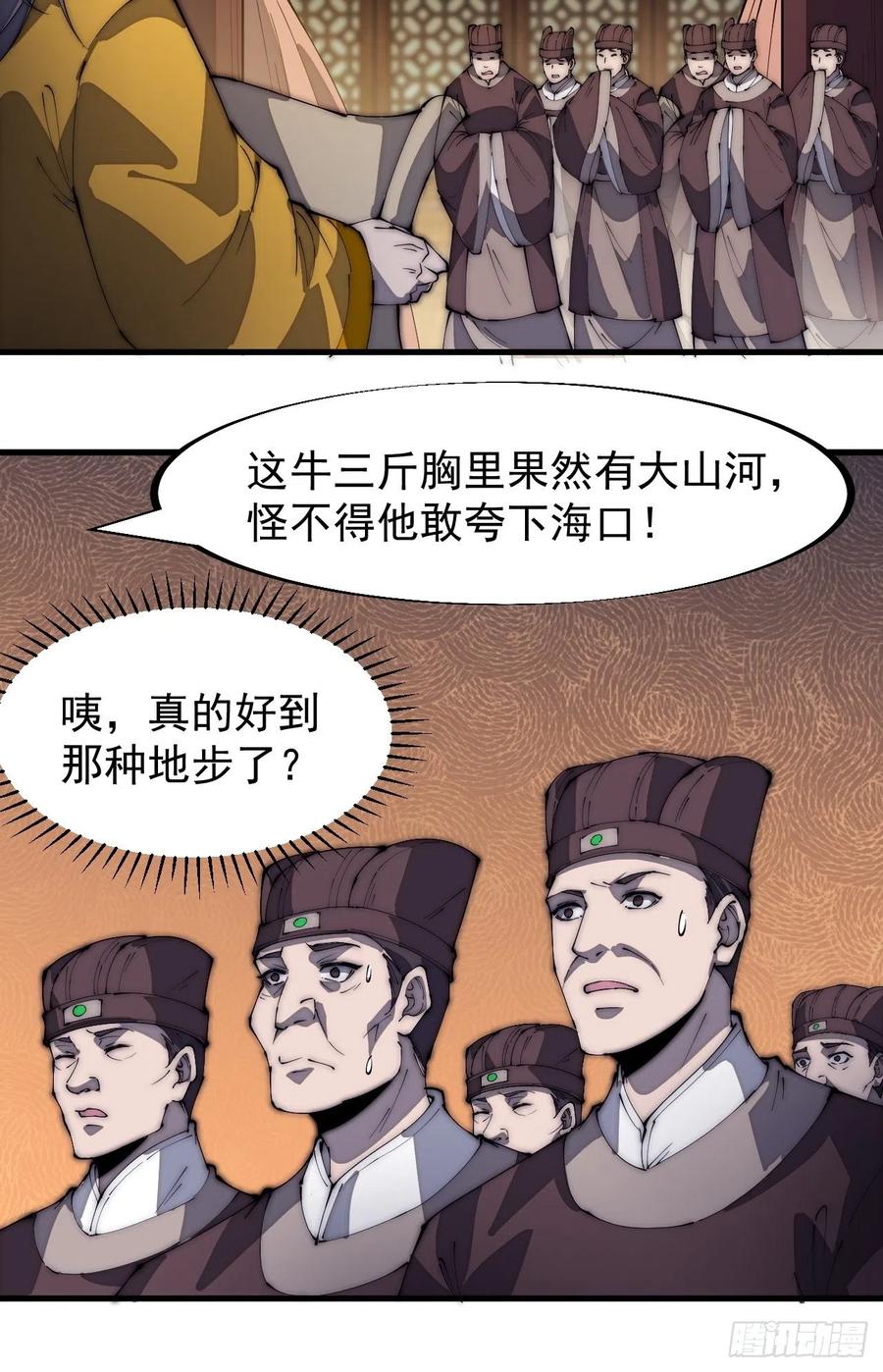 开局一座山第二季全集免费观看漫画,第一百八十七话：军之魂2图