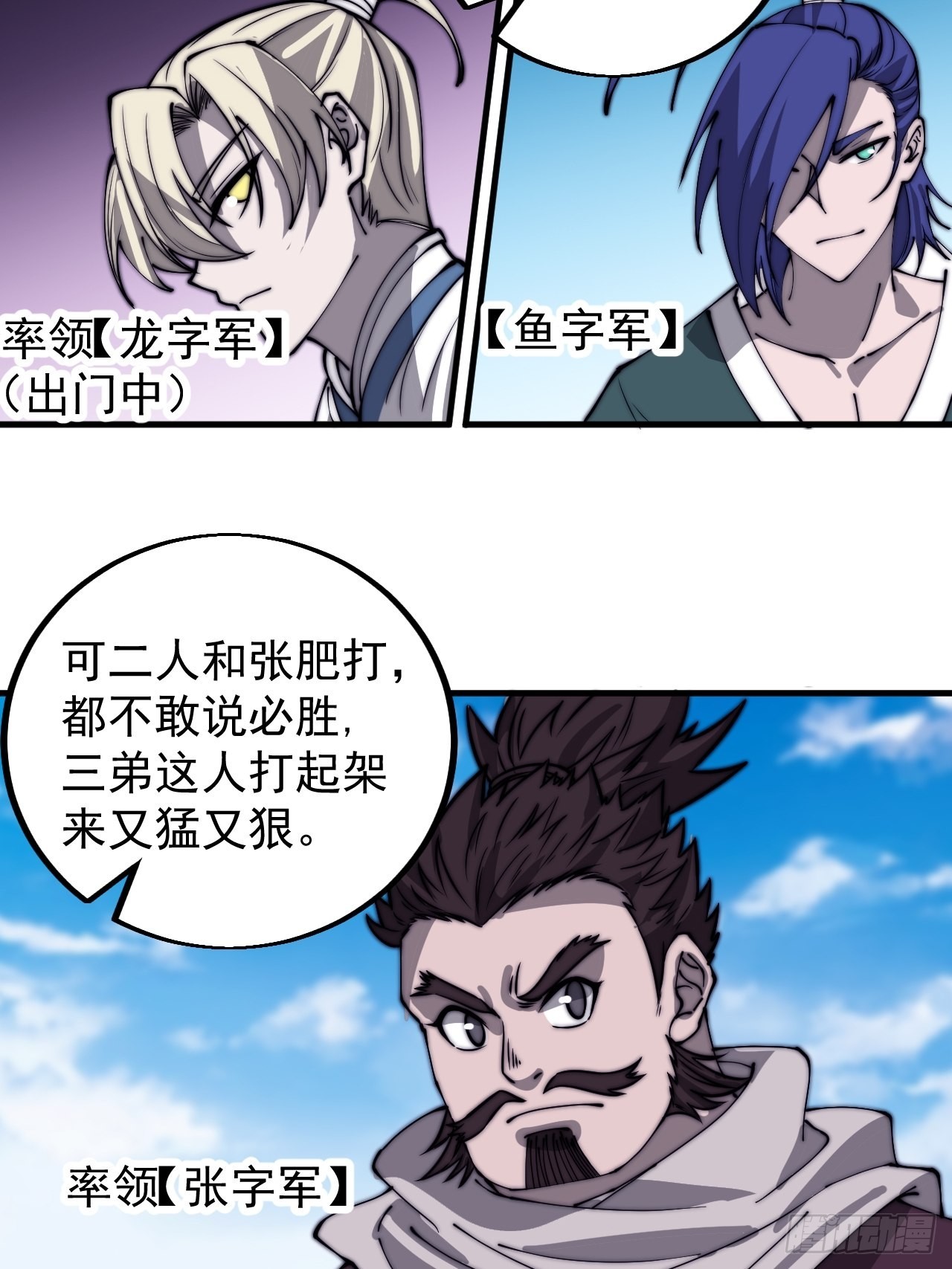 开局一座山漫画,第四百三十九话：切磋2图