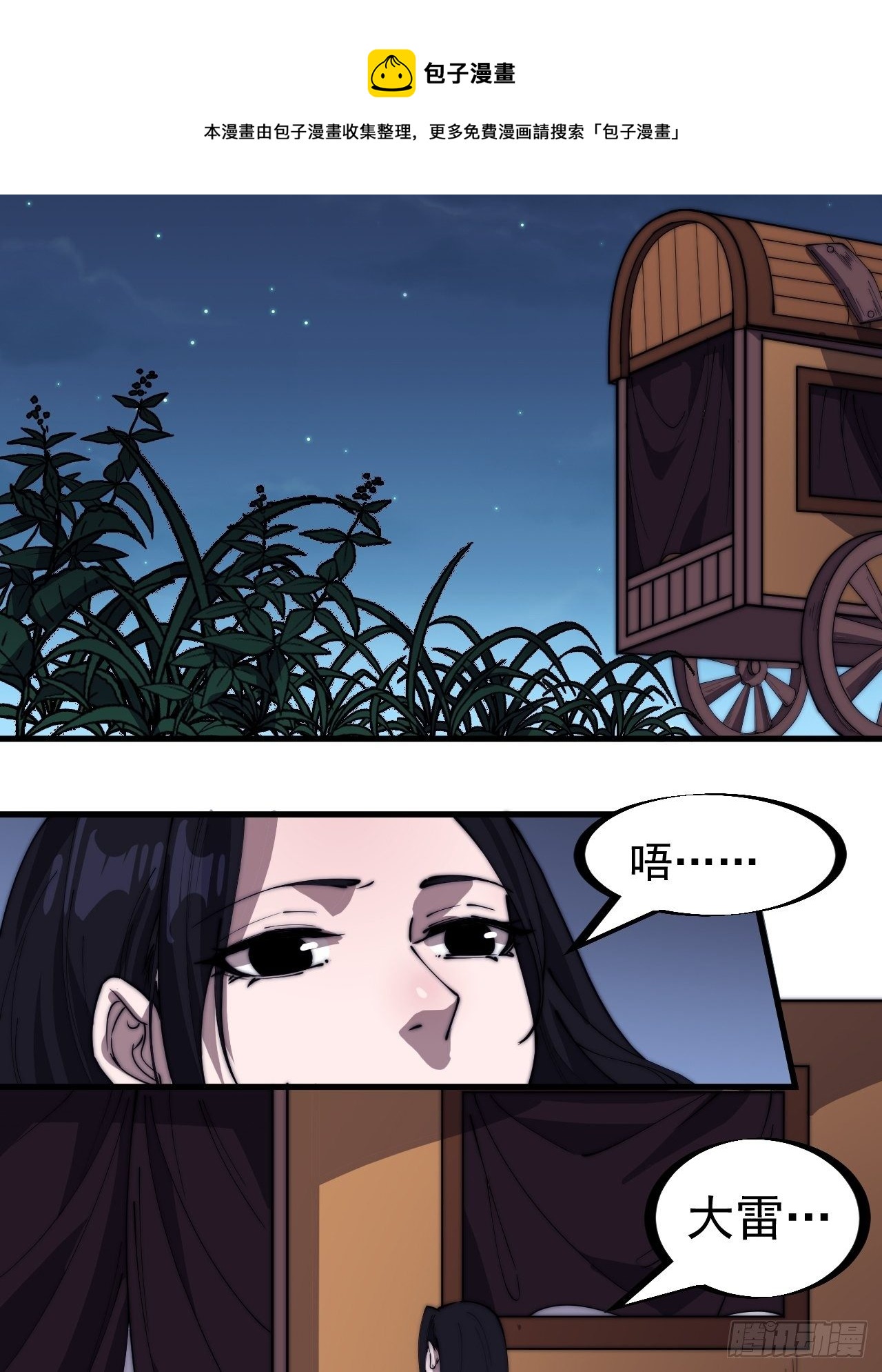 开局一座山免费看漫画,第二百六十一话：戎族王之死1图