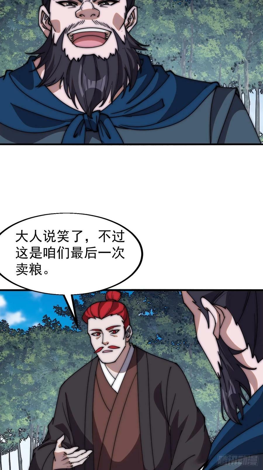 开局一座山免费看漫画,第六百一十九话：贪婪2图