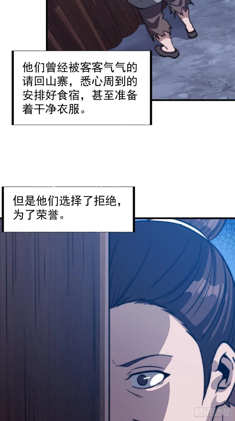 开局一座山免费看漫画,第四十一话：屈辱，或者去死2图