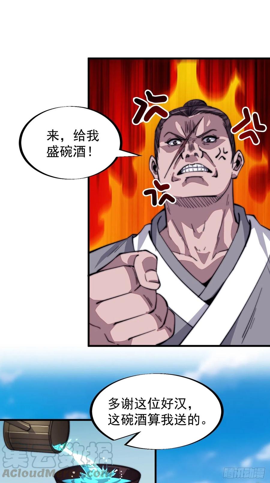 开局一座山免费看漫画,第五十四话：十碗不过岗1图