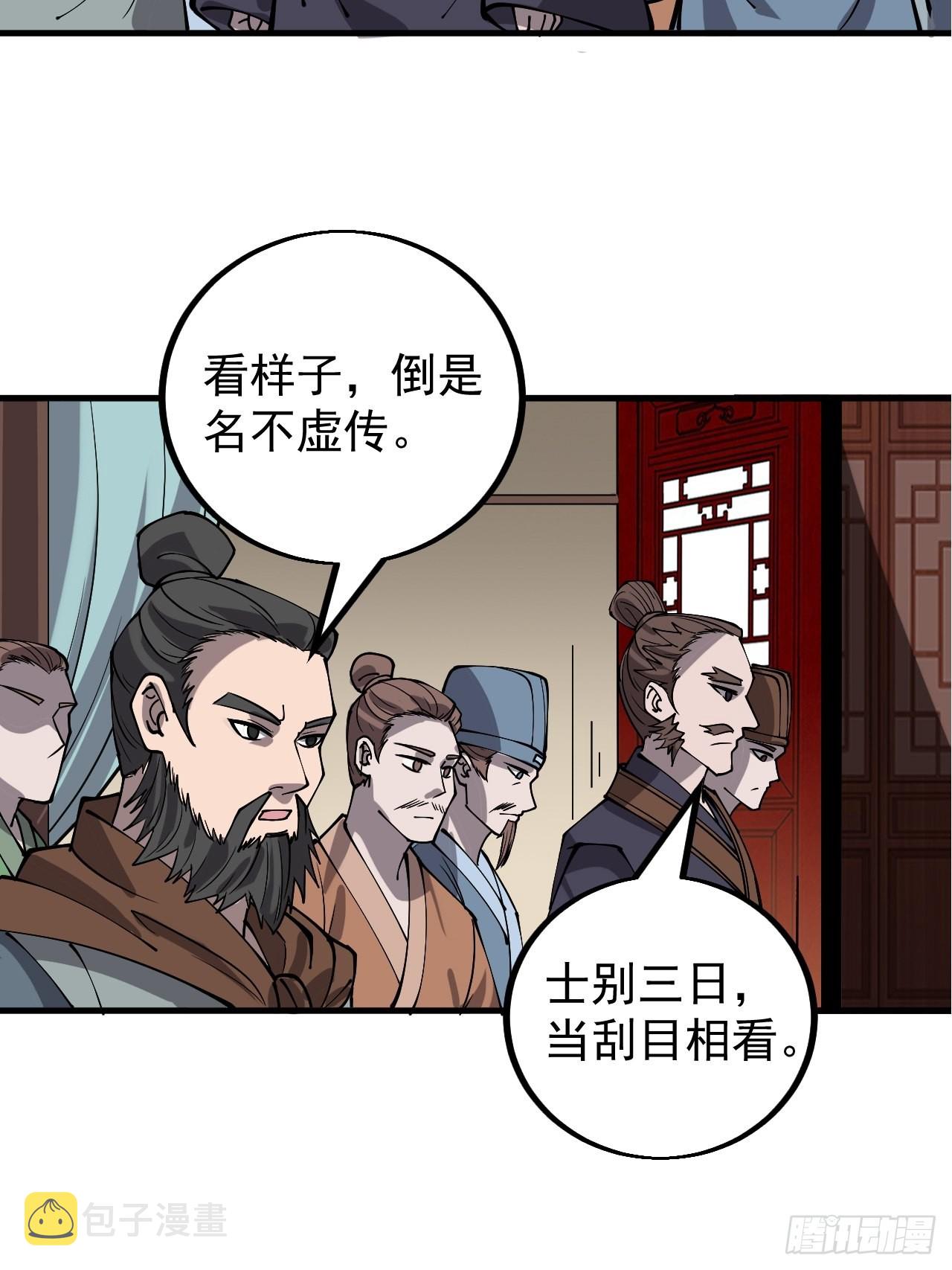 开局一座山免费看漫画,第四百一十六话：乐不思蜀1图