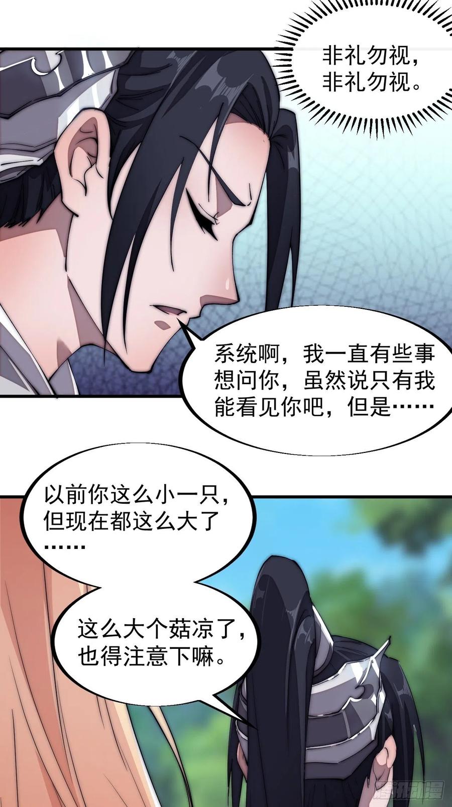 开局一座山免费看漫画,第一百二十一话： 有病了不起2图