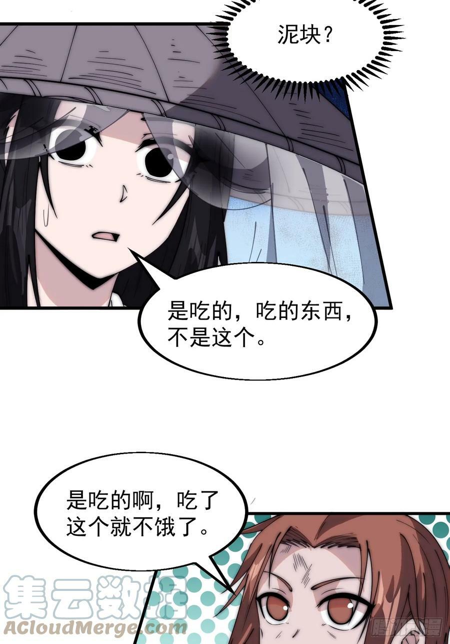 开局一座山免费看漫画,第五百三十九话：观音土1图