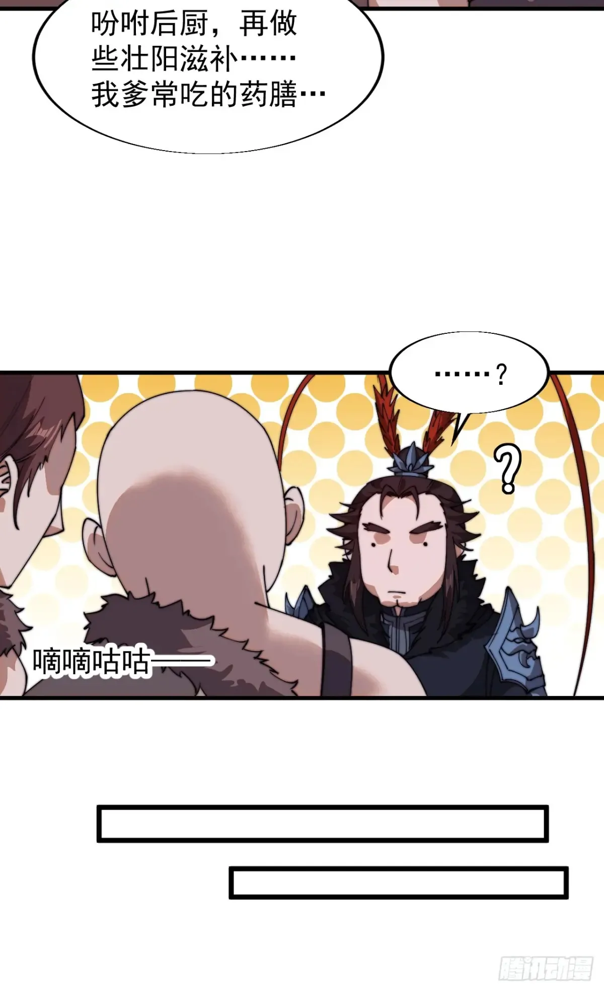 开局一座山漫画,第七百五十九话：我不吃马肉1图