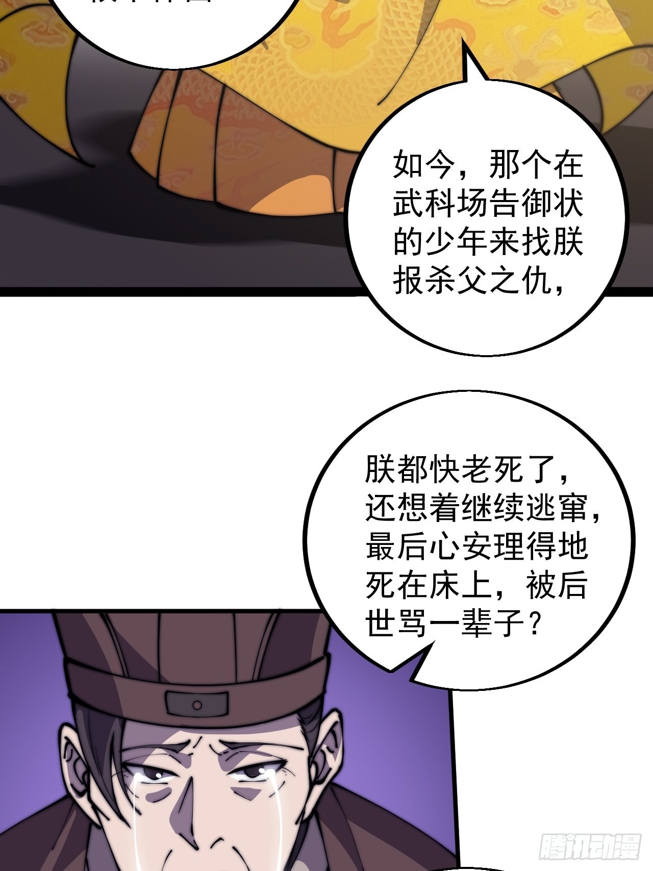 开局一座山免费看漫画,第四百二十九话：决斗！2图