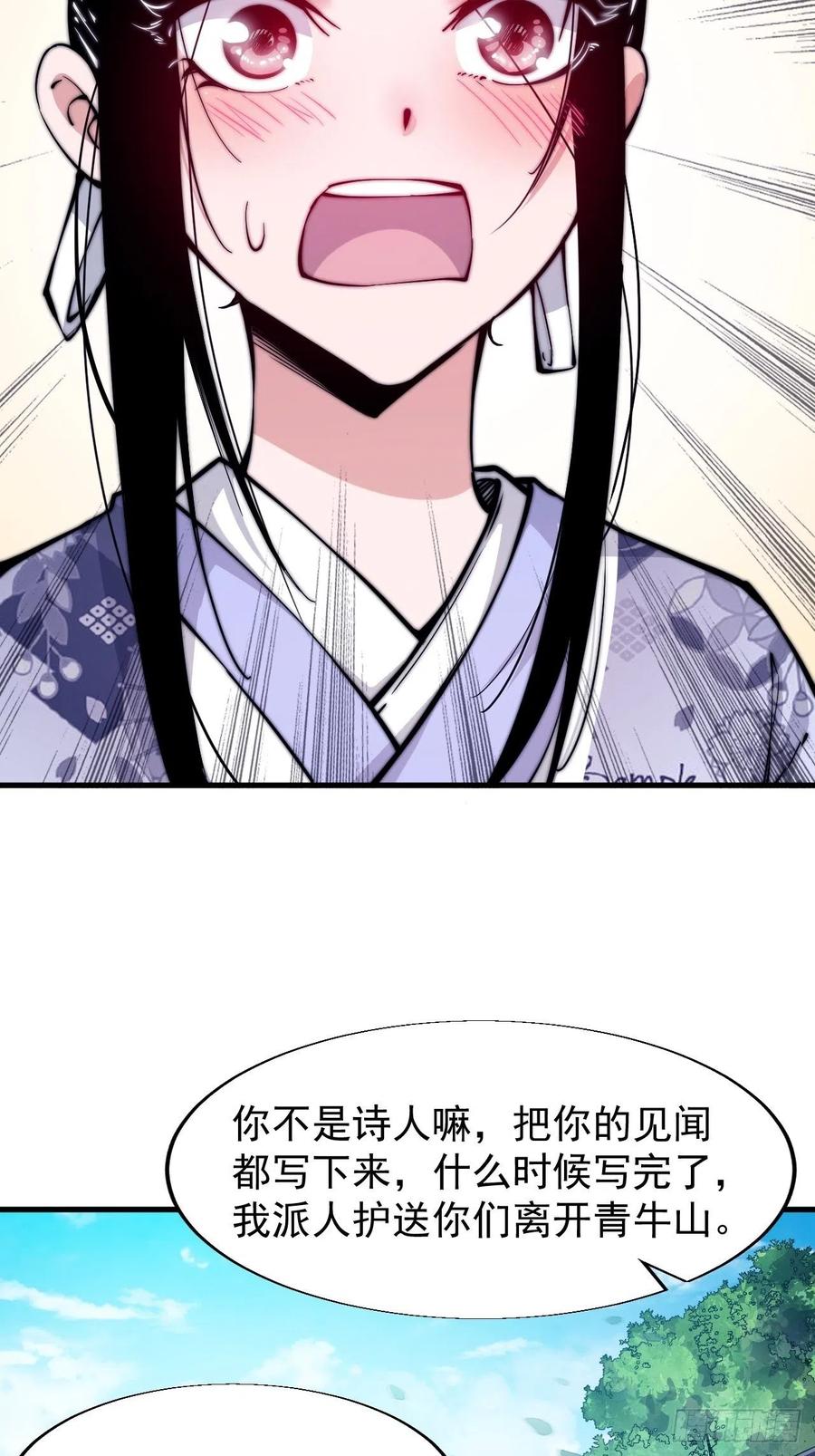 开局一座山漫画,第二十四话：恶名远播1图