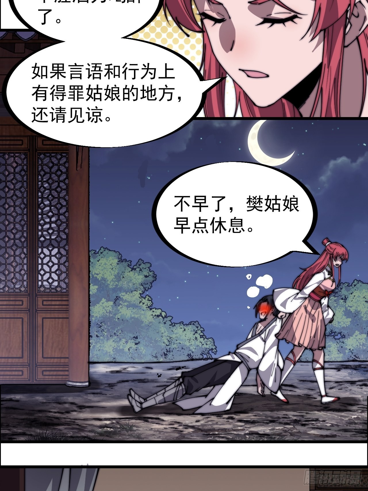 开局一座山漫画,第三百二十八话：偷腥的小猫1图