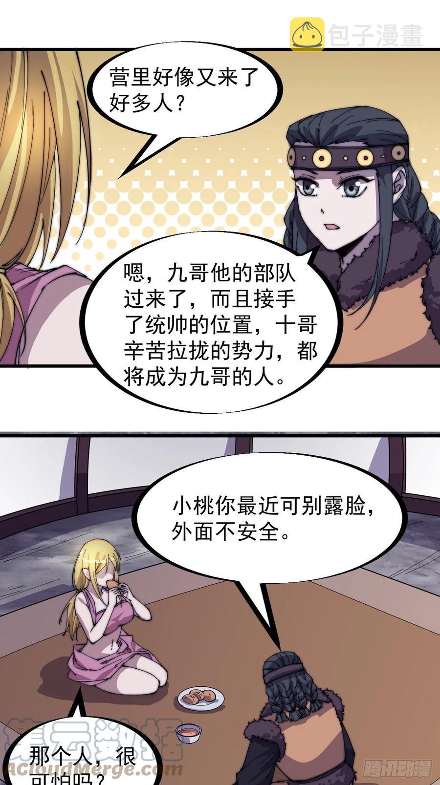 开局一座山免费看漫画,第一百五十一话：兵临城下1图
