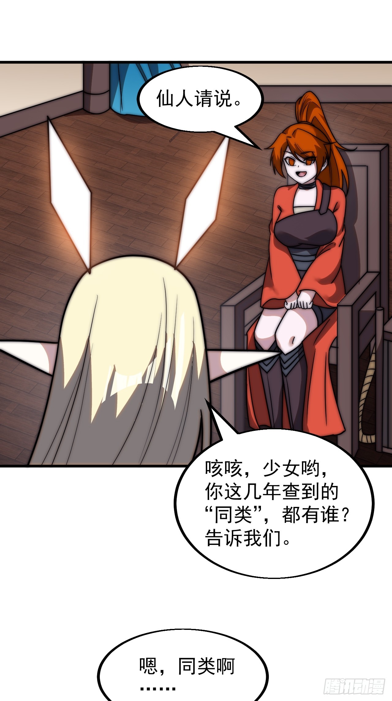 开局一座山漫画,第四百八十八话：仙人现身2图