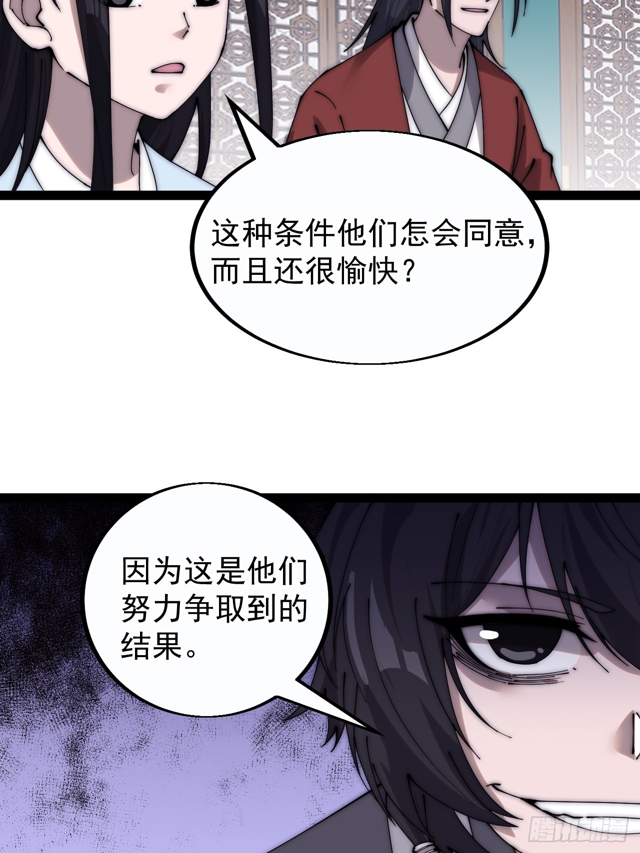 开局一座山漫画,第三百八十四话：春荒2图