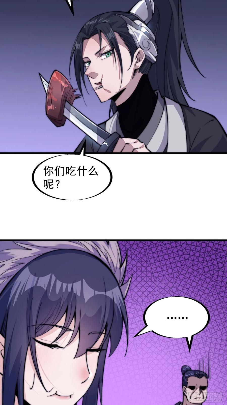 开局一座山漫画,第六十五话：敬业的山贼2图