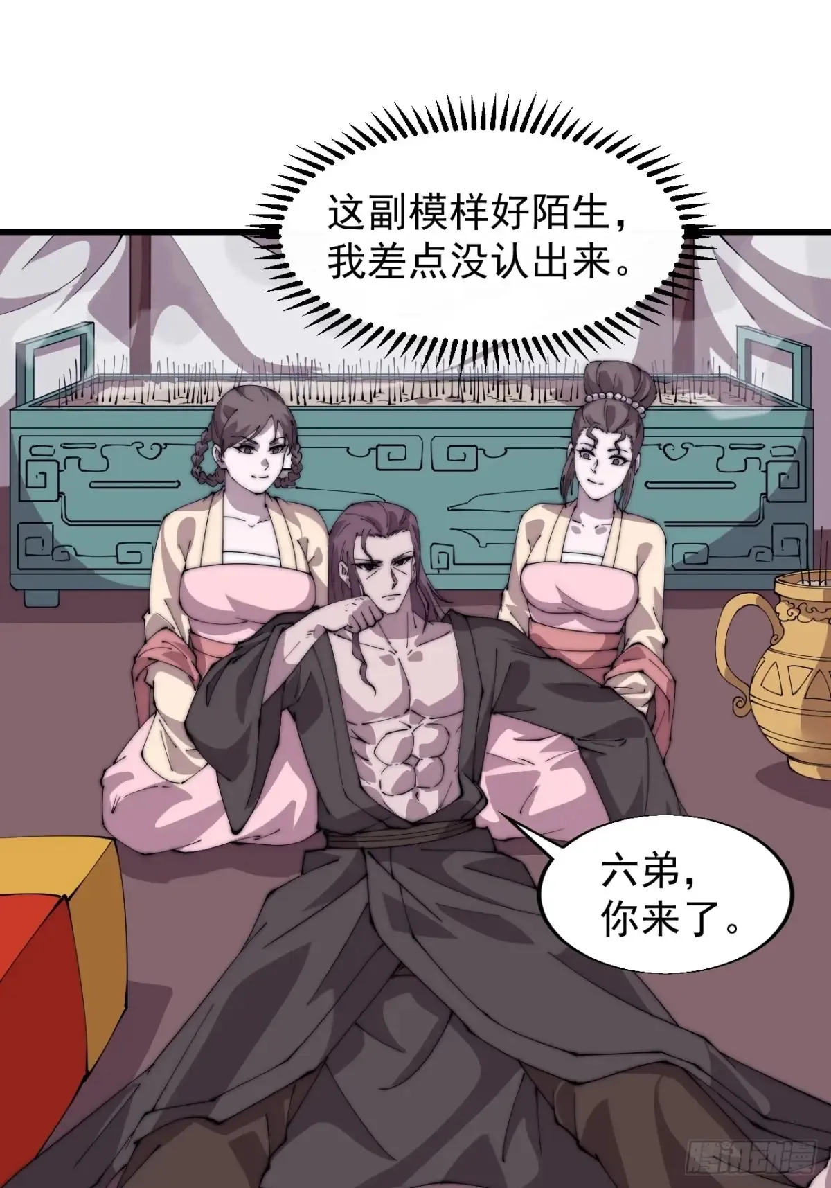 开局一座山漫画,第七百九十五话：疑心2图