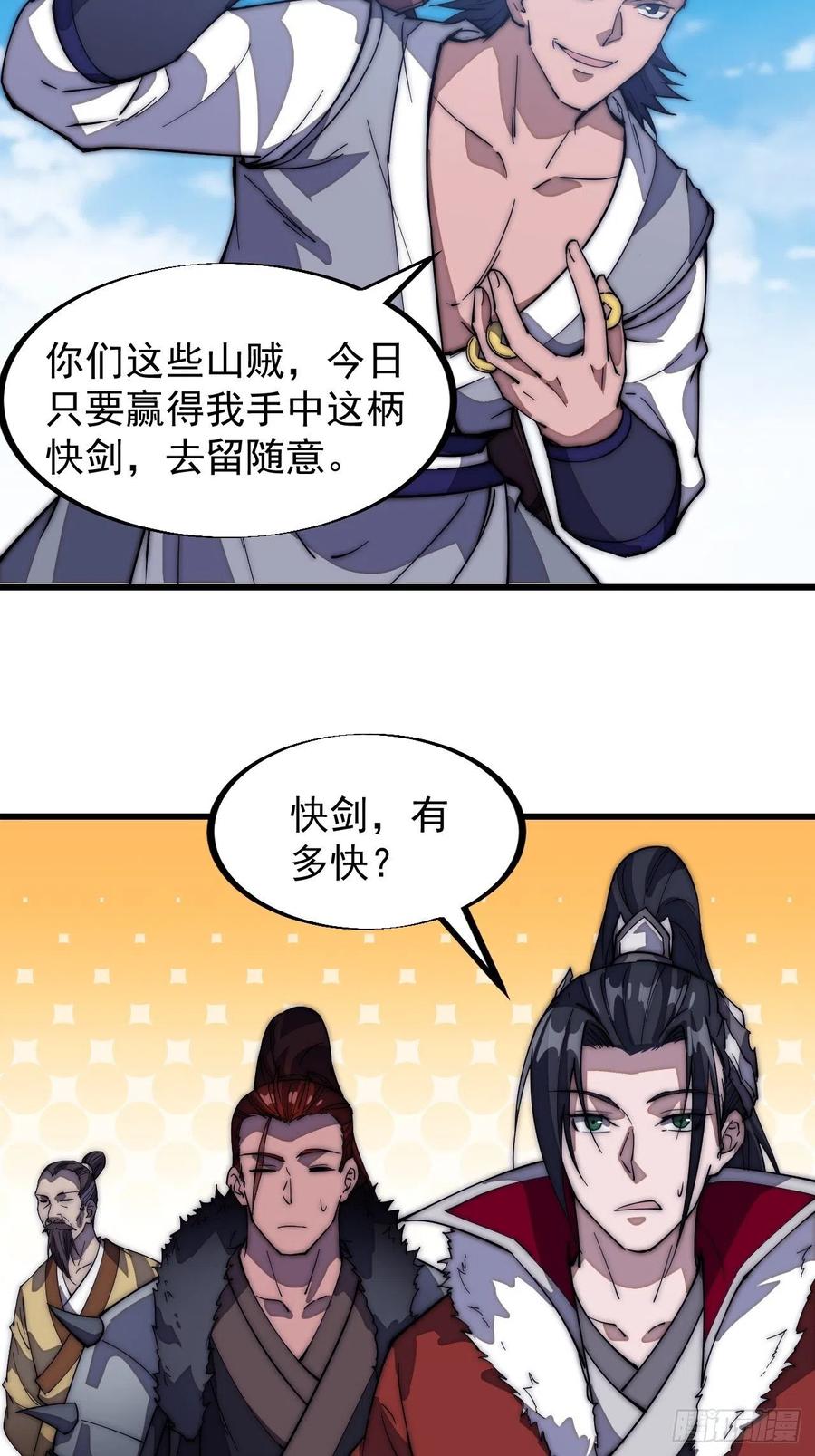 开局一座山小说蛤蟆大王免费阅读漫画,第一百零三话：好快的剑2图