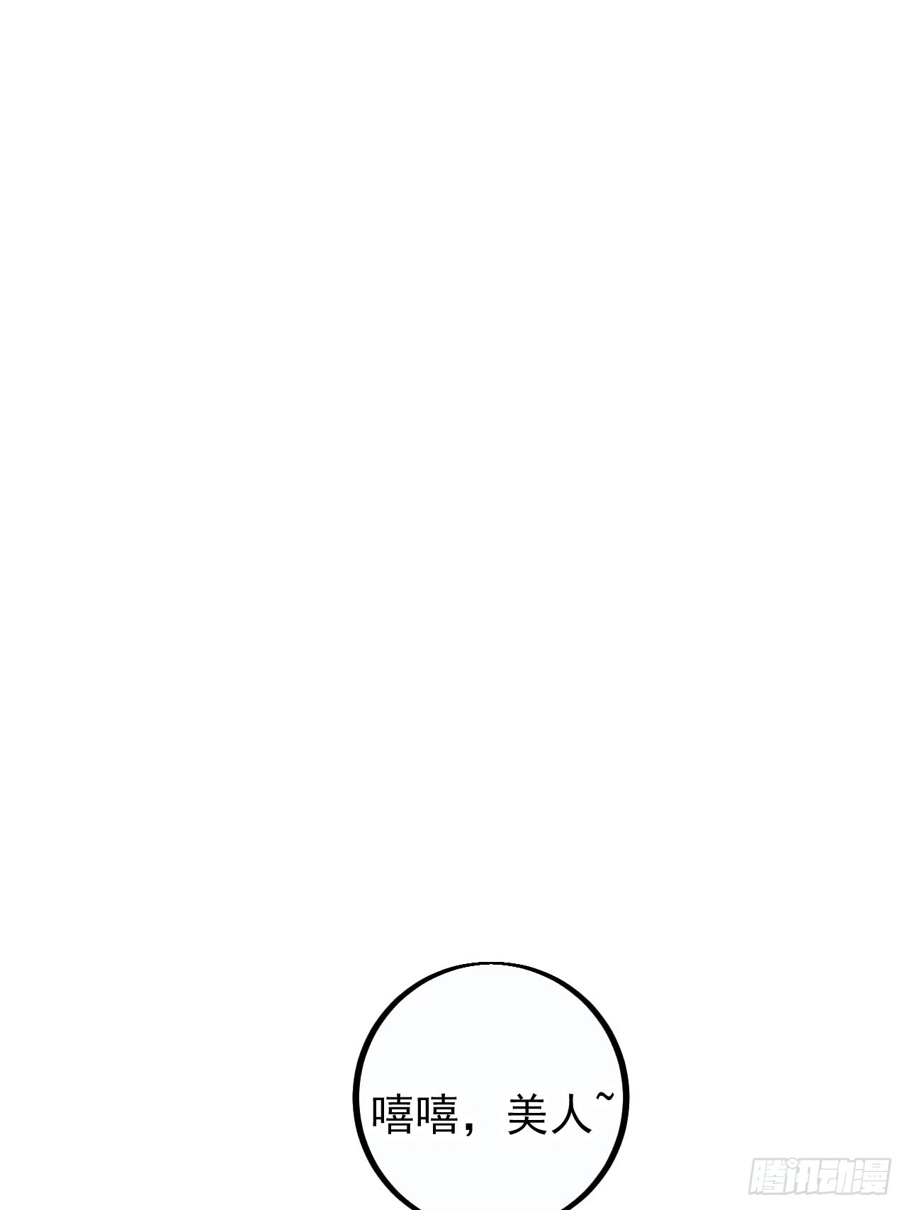 开局一座山免费看漫画,第四百一十三话：离开山寨1图