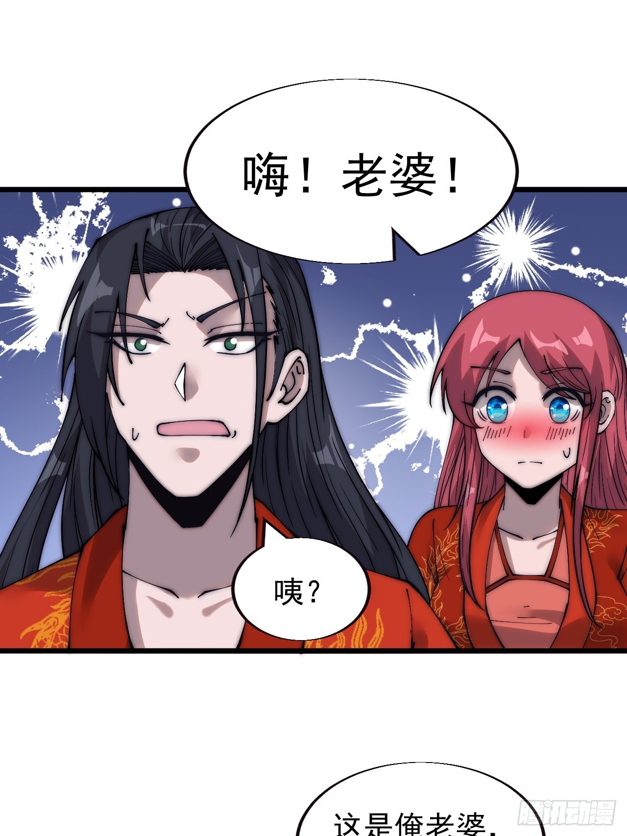 开局一座山免费看漫画,第三百七十话：心与苏樱2图