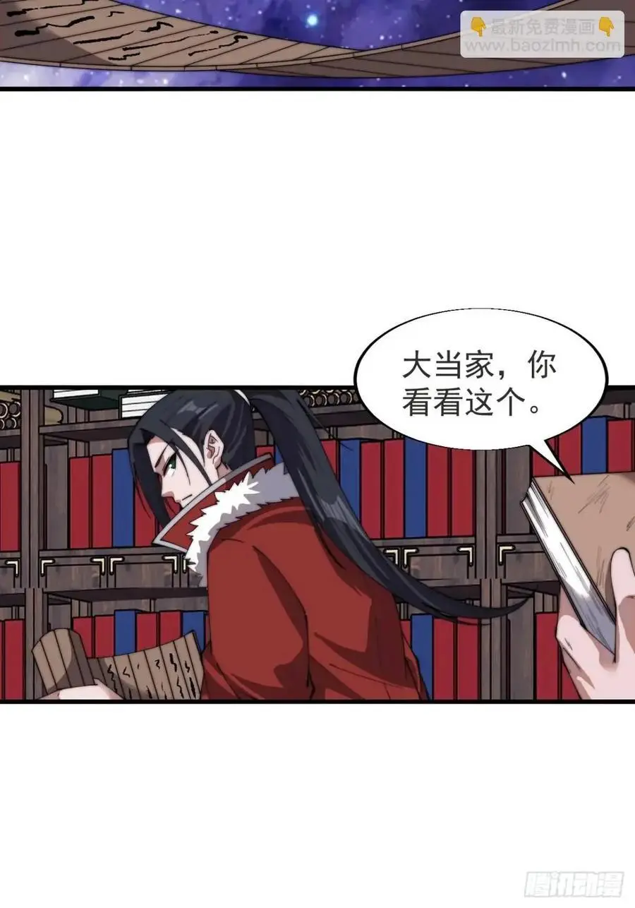 开局一座山漫画,第七百二十二话：西蜀蛊国2图