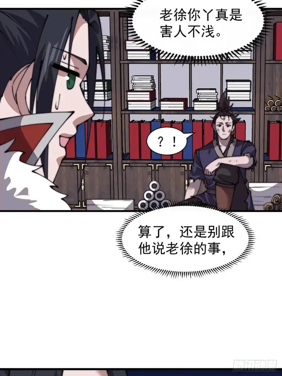 开局一座山漫画,第七百二十五话：交谈2图