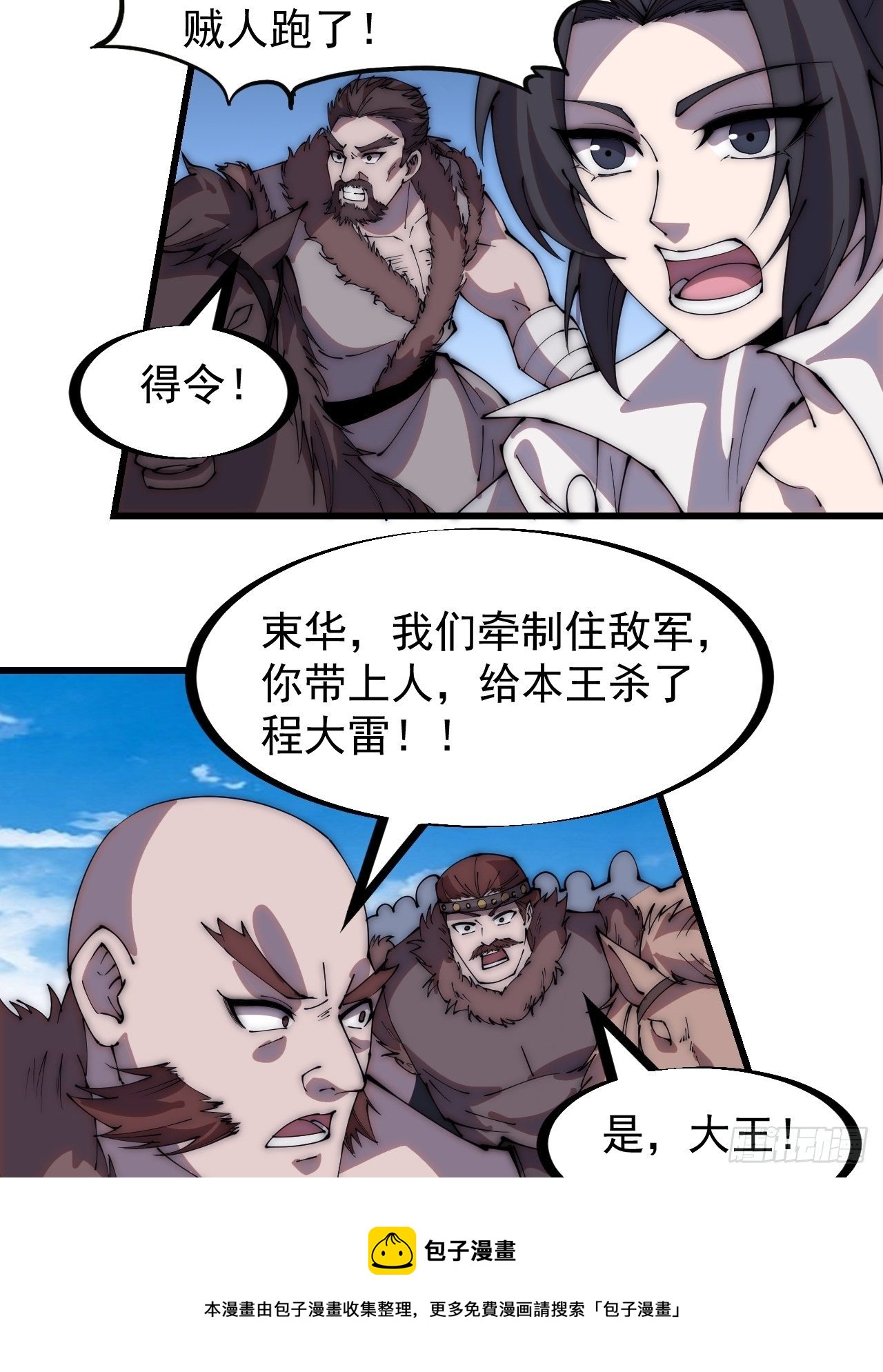 开局一座山漫画全集免费阅读下拉式六漫画漫画,第二百六十三话：兄弟们的重逢1图