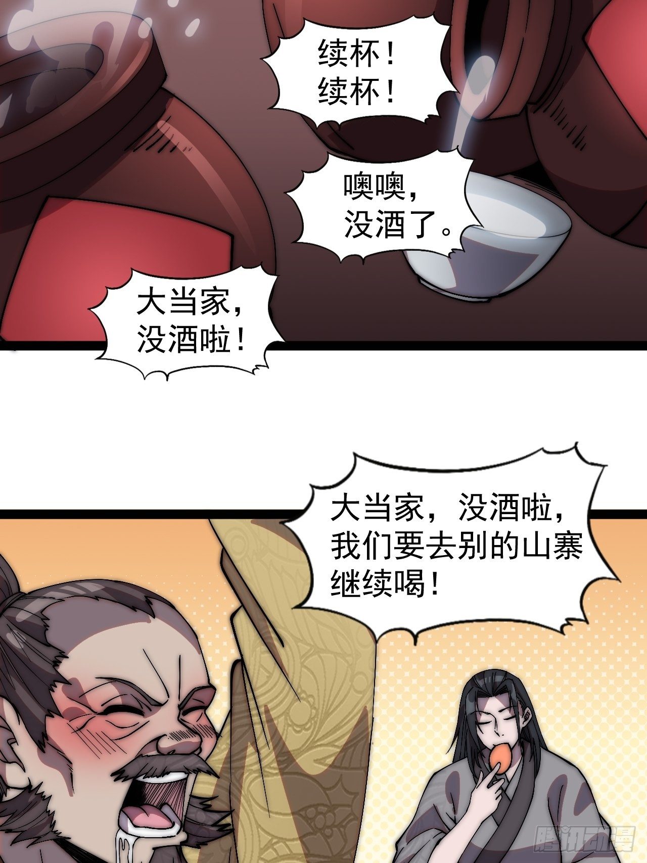 开局一座山免费漫画下拉式漫画,第二百三十八话：小心落石1图