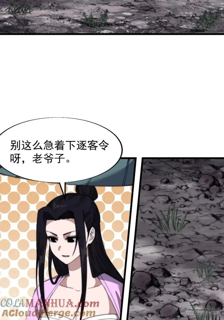 开局一座山免费看漫画,第六百九十二话：拜访1图