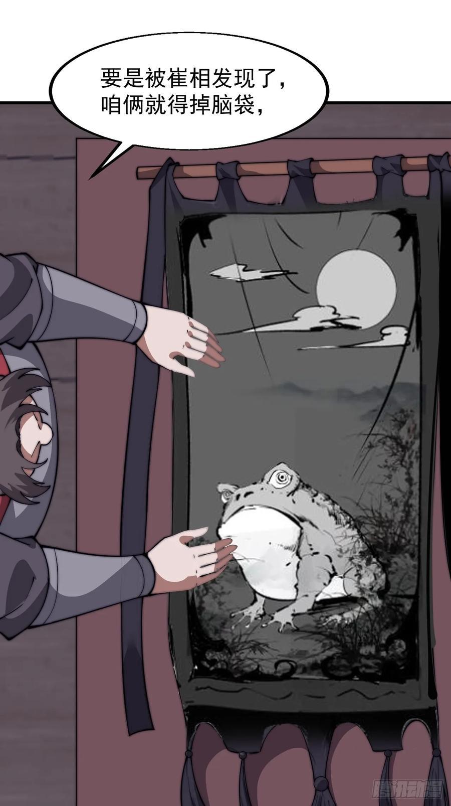 开局一座山免费看漫画,第六百五十话：故布疑云2图