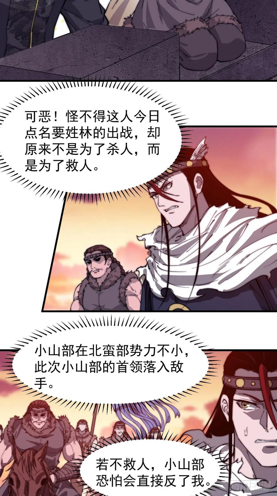 开局一座山免费看漫画,第一百四十五话：系统商店开启2图