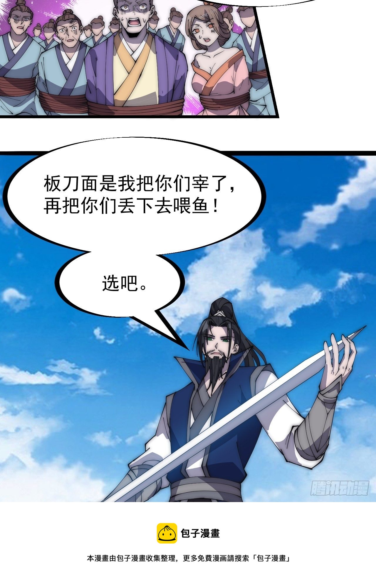 开局一座山免费看漫画,第二百七十话：混沌还是板刀面1图
