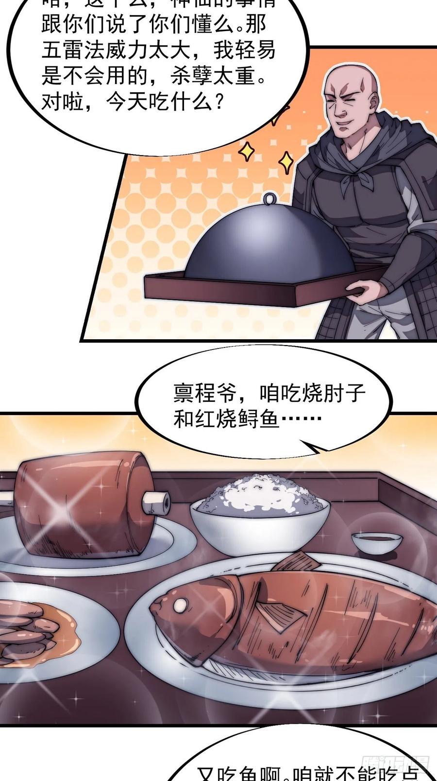 开局一座山免费看漫画,第一百一十一话：左将军程2图