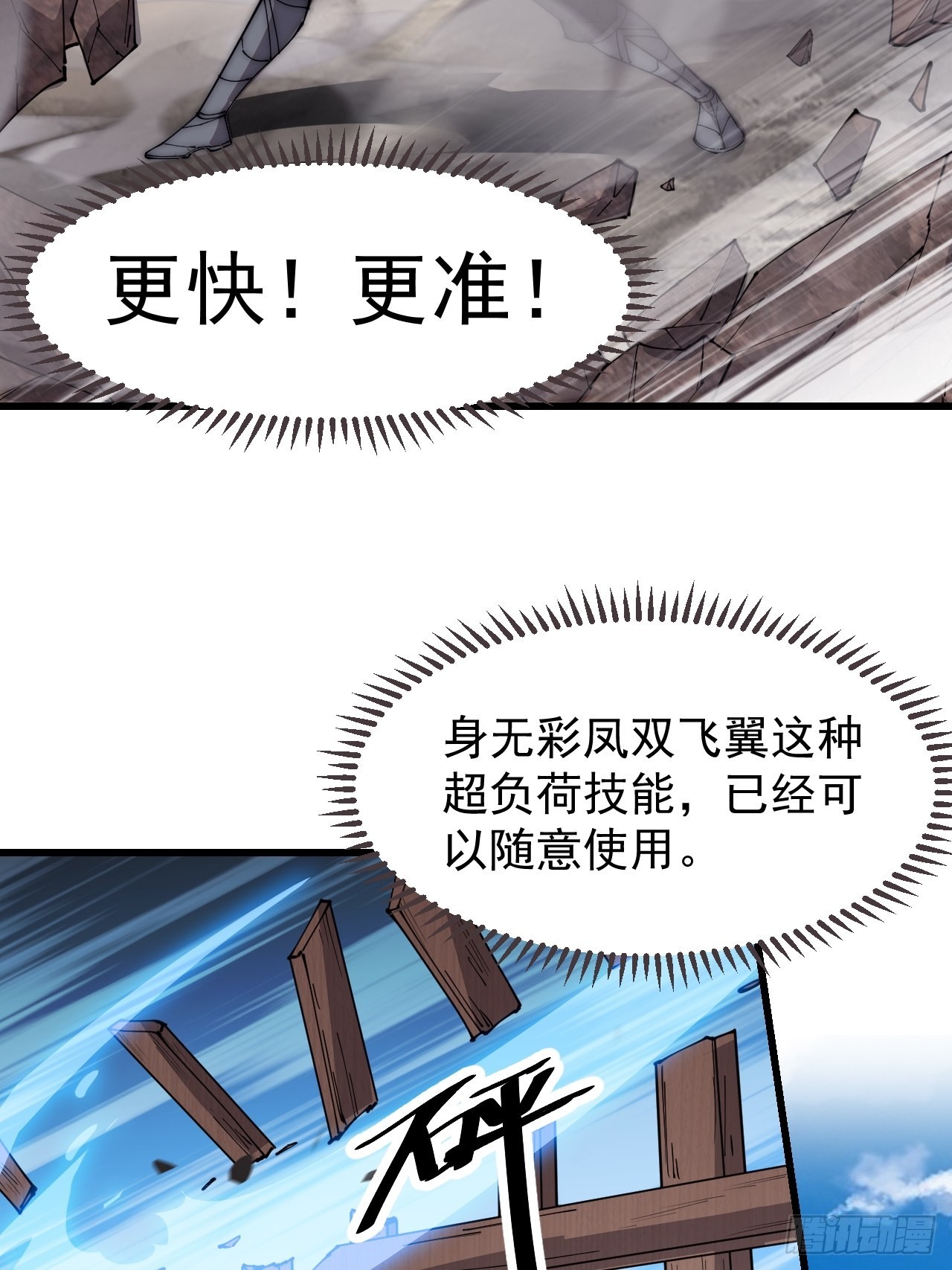 开局一座山免费看漫画,第三百七十三话：新的挑战2图