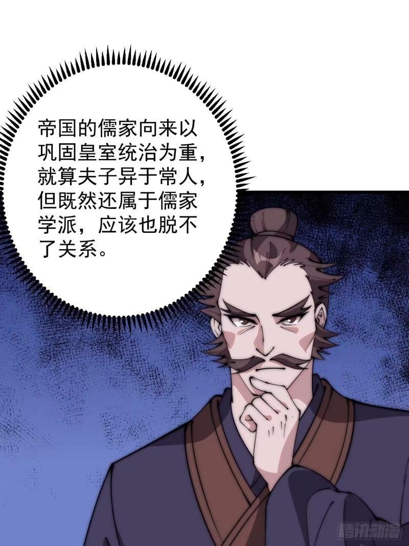 开局一座山漫画,第五百五十九话：论道1图