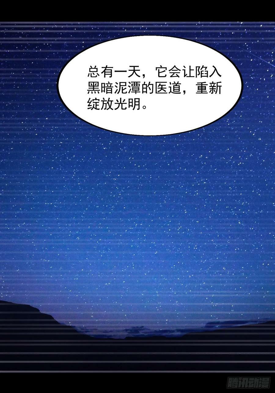 开局一座山漫画,第五百三十话：诛杀恶鬼2图