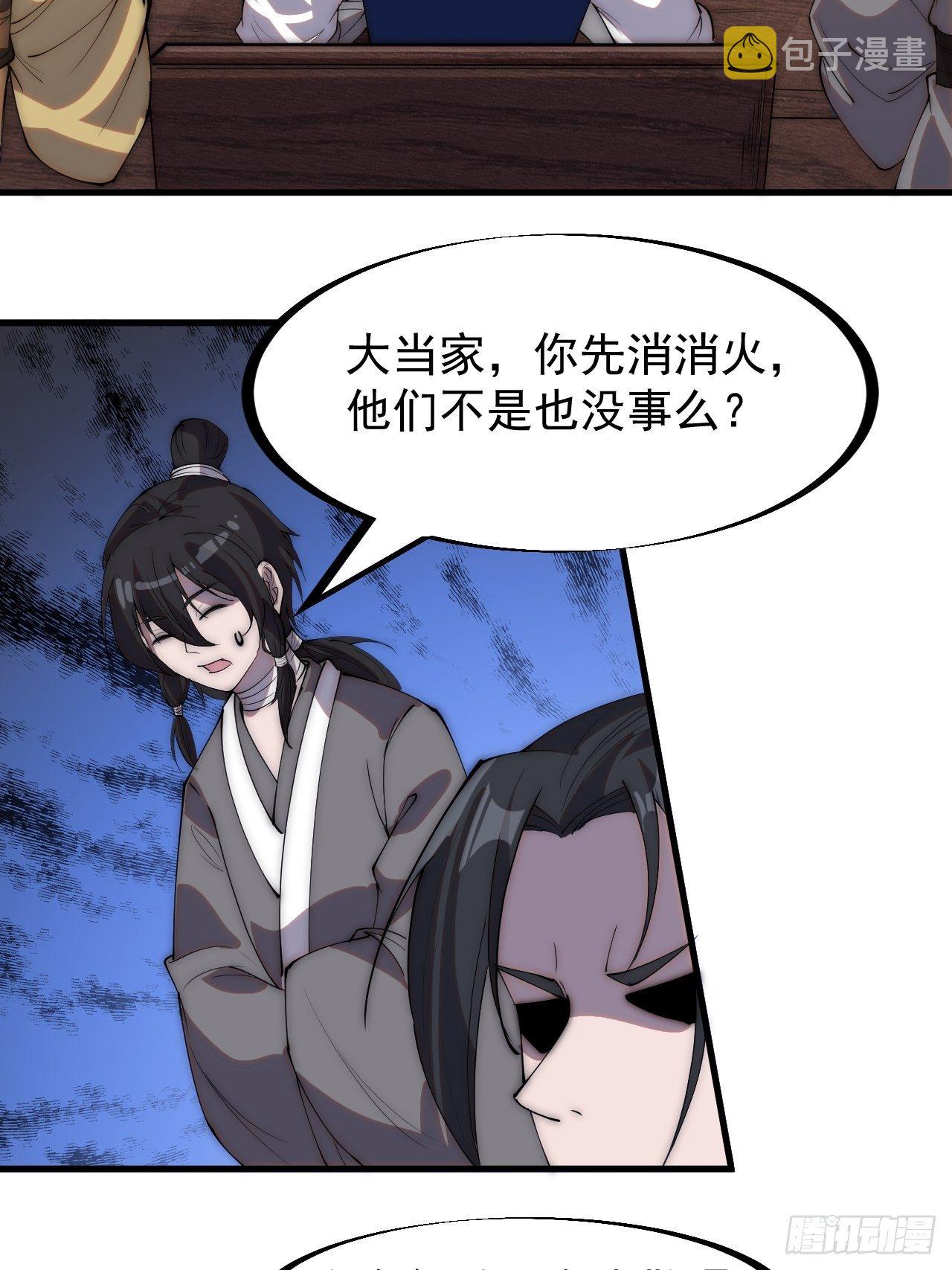 开局一座山免费看漫画,第二百八十三话：程大雷怒了1图
