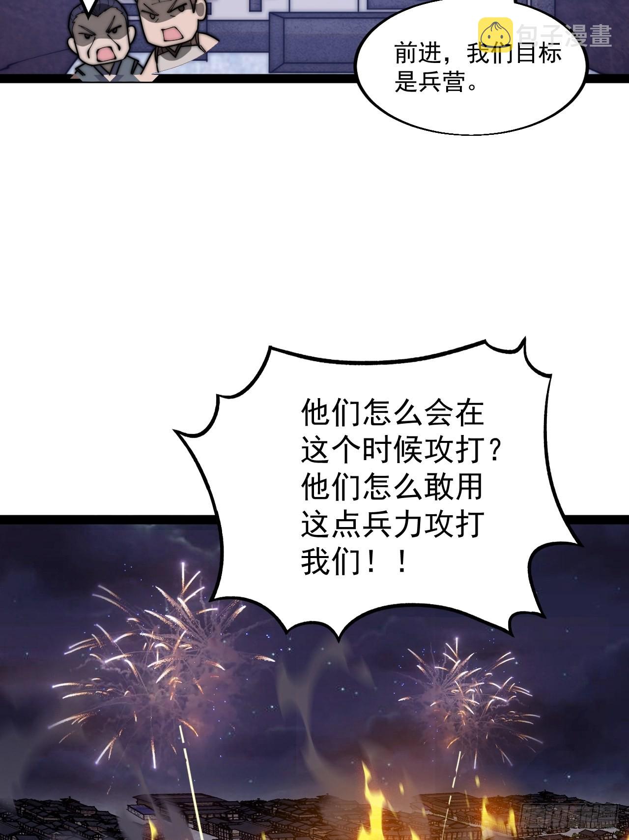 开局一座山漫画,第三百五十九话：攻陷琴川关1图