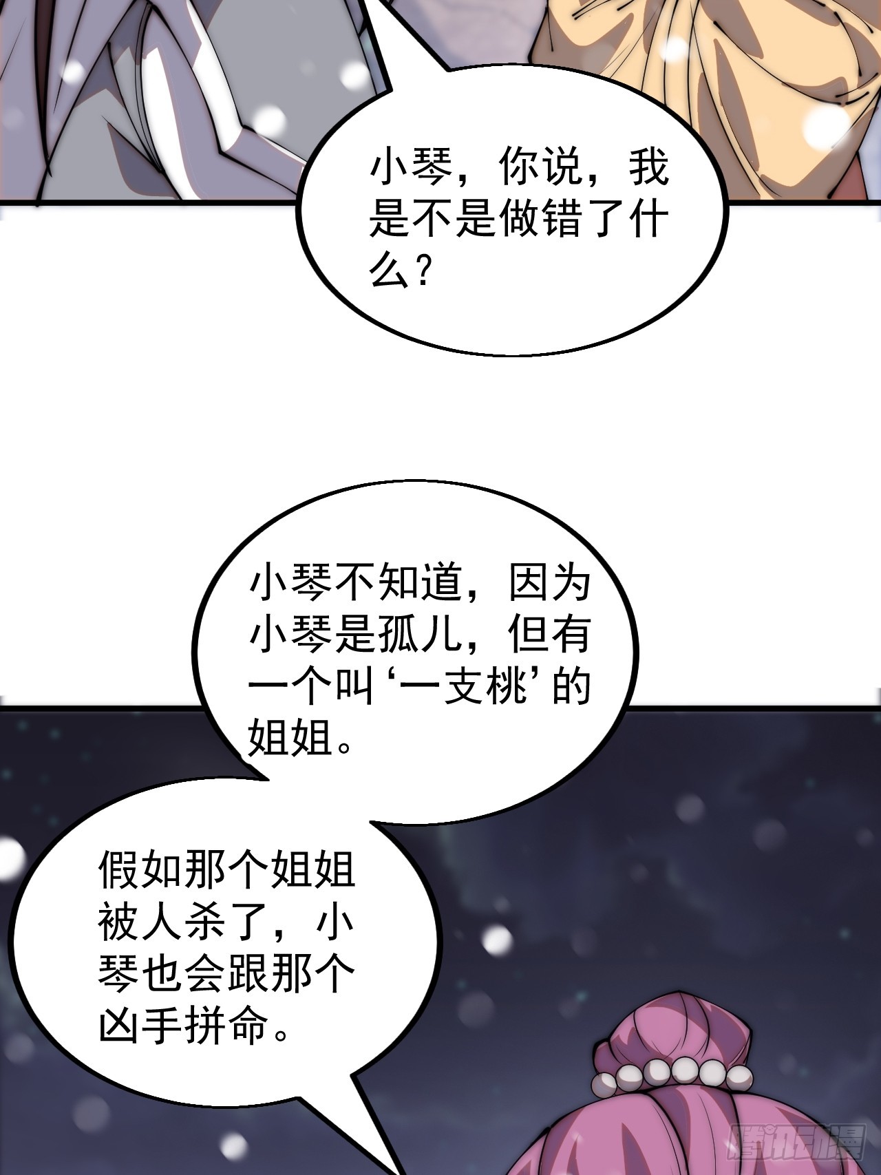 开局一座山免费看漫画,第四百四十一话：各自的路2图
