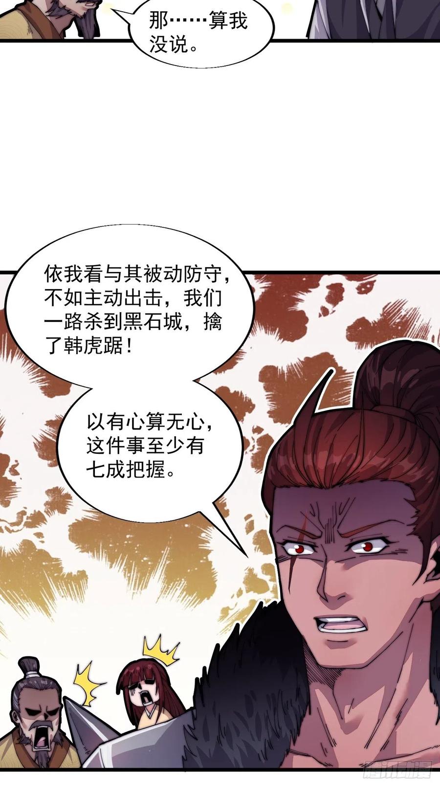 开局一座山免费看漫画,第四话：未来压寨夫人2图