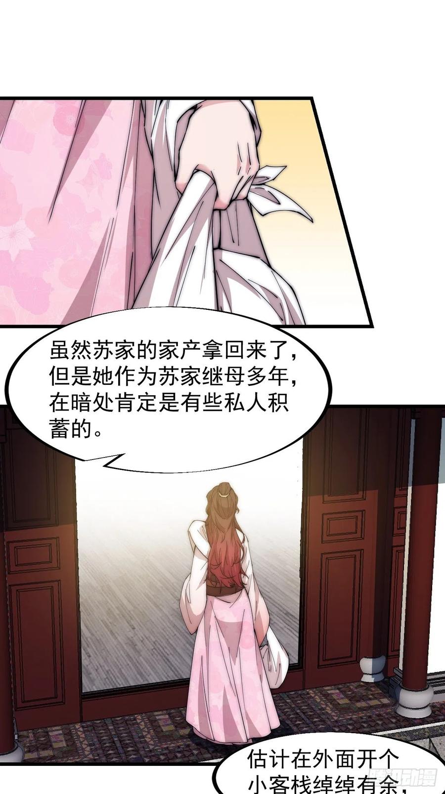 开局一座山免费看漫画,第一百一十五话：任务完成1图