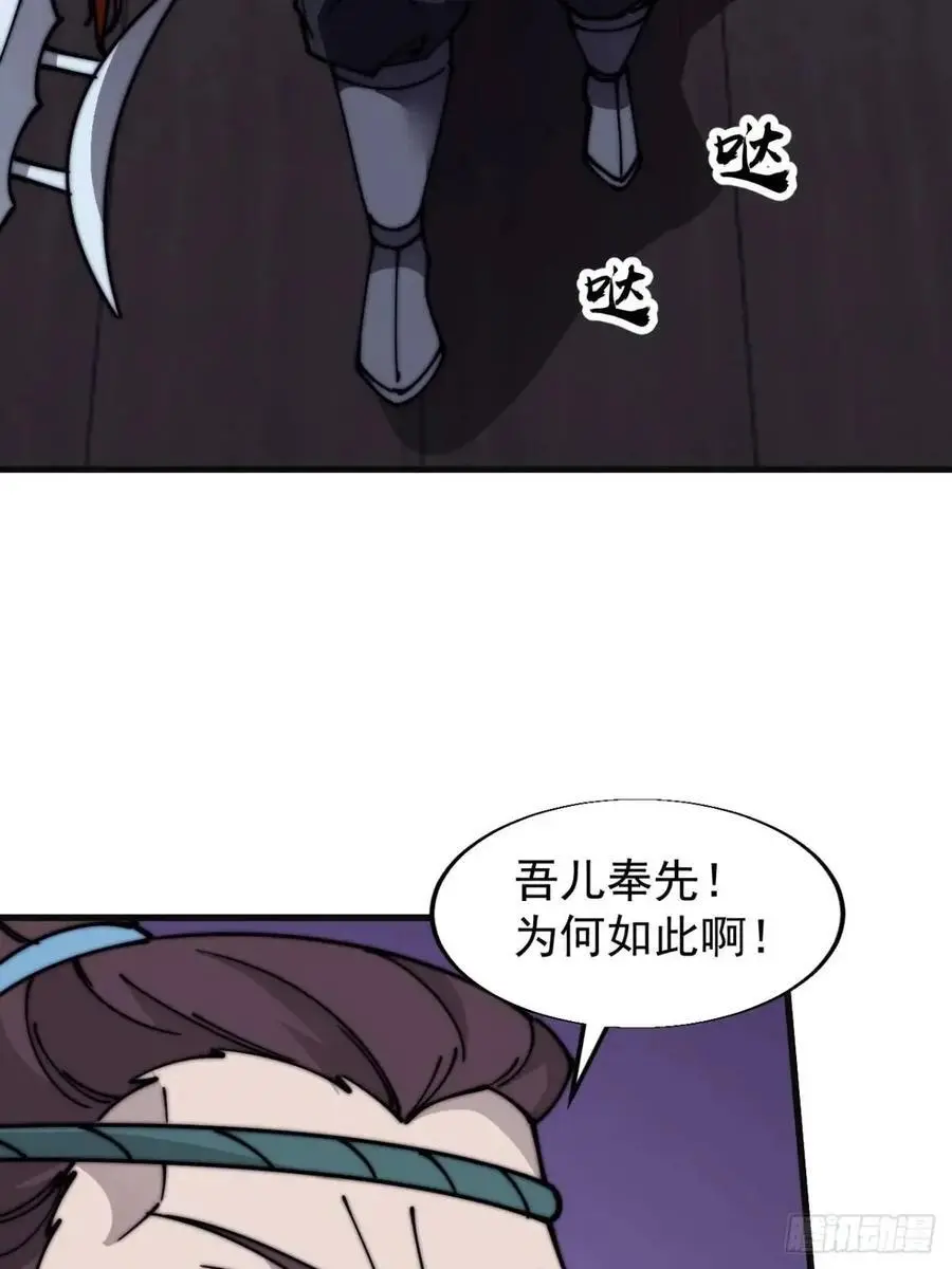 开局一座山漫画,第六百八十四话：兵变2图