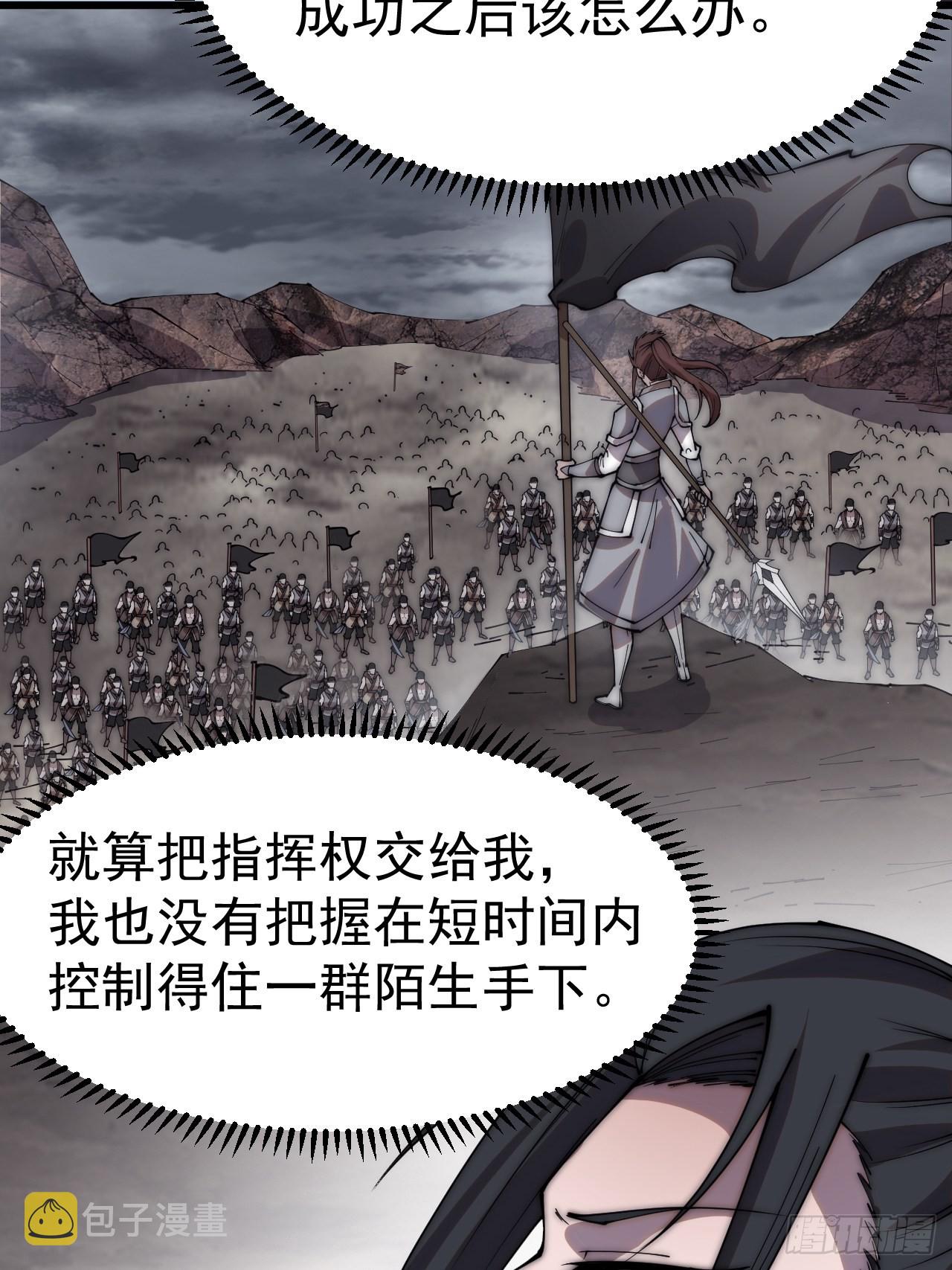 开局一座山漫画,第三百四十九话：代价2图