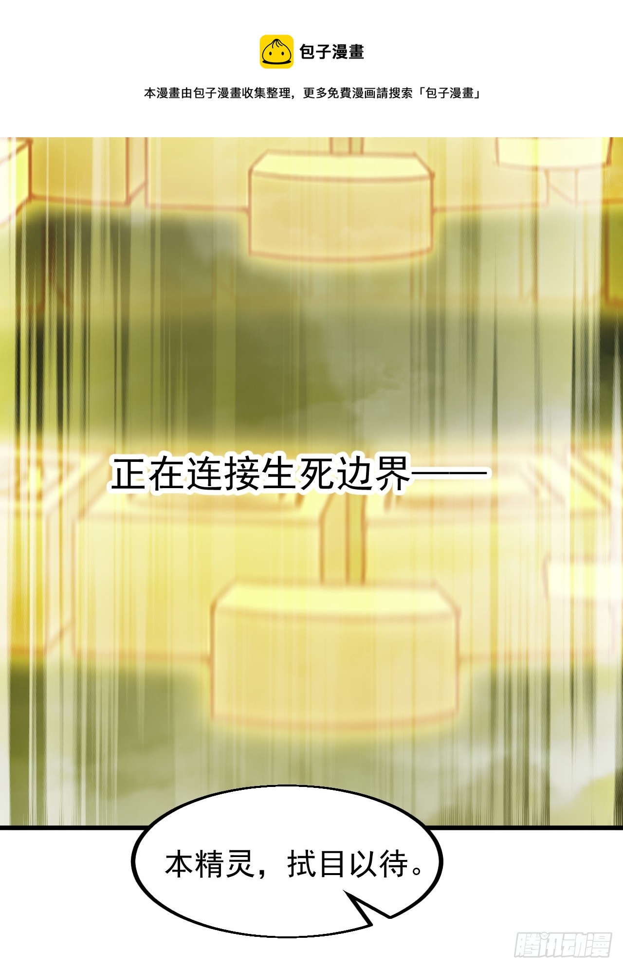 开局一座山漫画,第四百七十七话：向死而生2图
