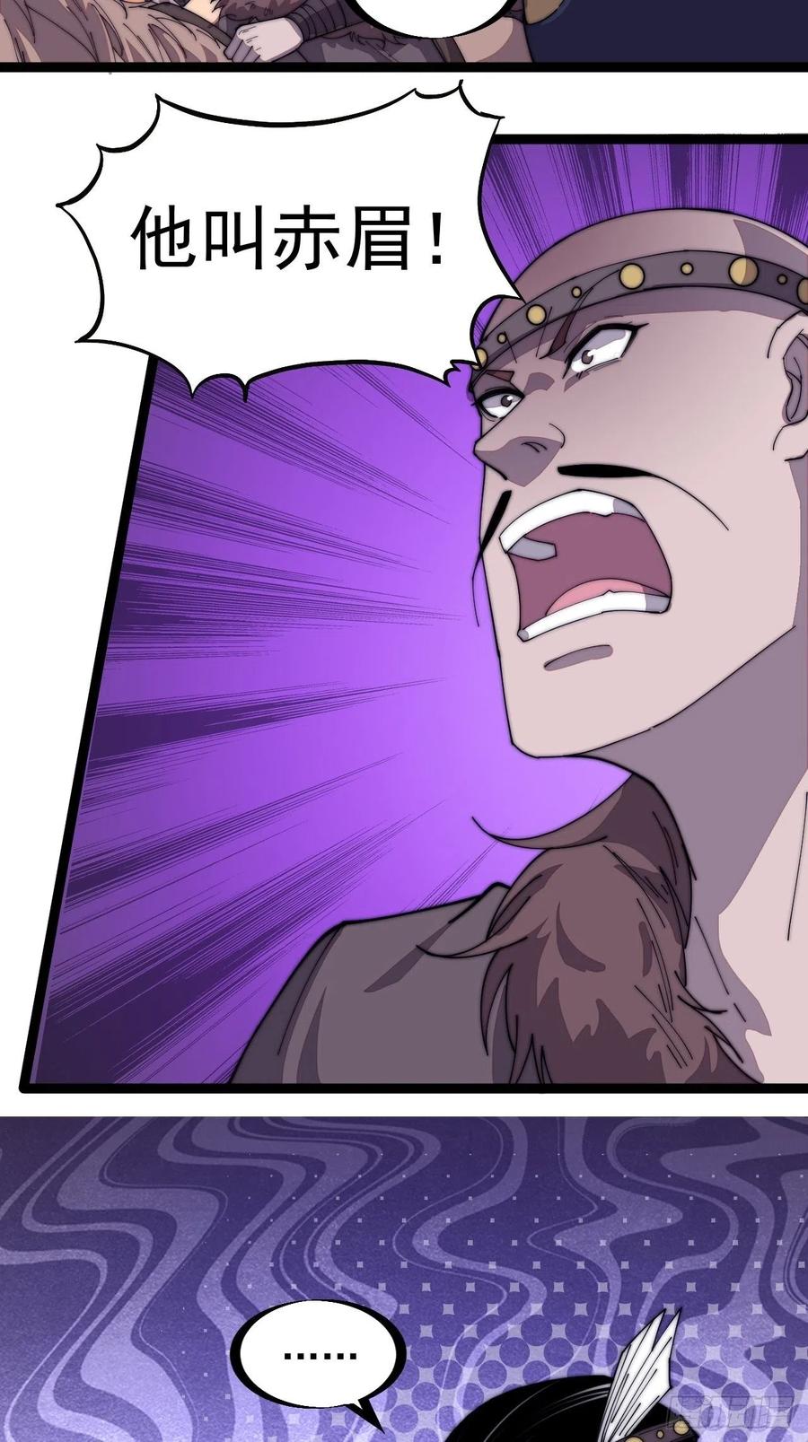开局一座山免费看漫画,第一百四十一话：豹子头2图