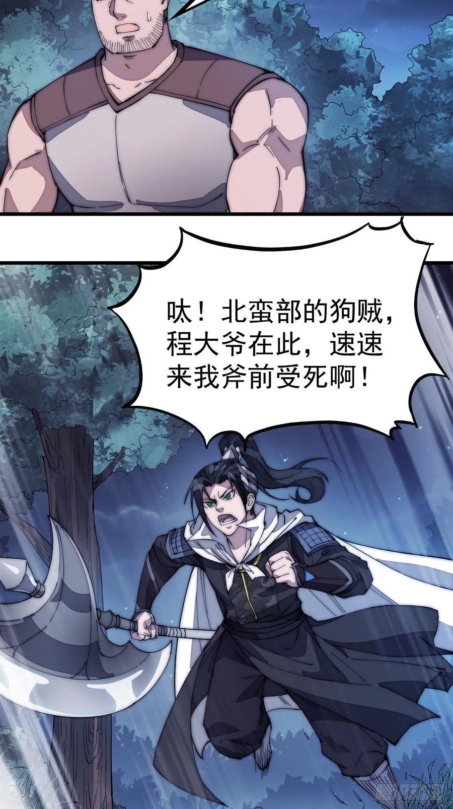 开局一座山程大雷小说下载漫画,第一百三十四话：戎族的渣渣们2图